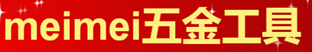 meimei五金机电的LOGO