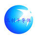 三创半导体的LOGO