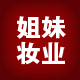 梦迪莎专柜温碧泉姐妹妆业