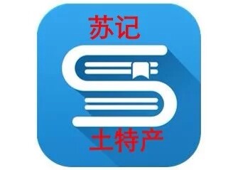 福鼎市苏买买土特产店