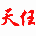 天任汽车用品批发配货中心