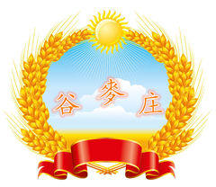 谷麦庄