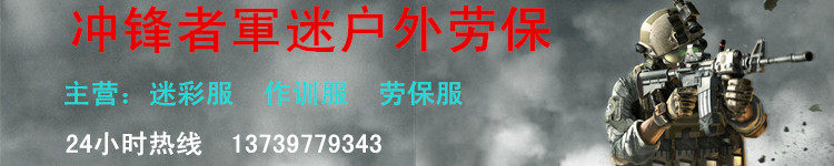 冲锋者户外劳保