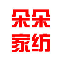 朵朵布艺家纺
