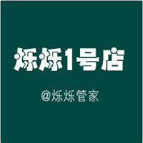 烁烁1号店