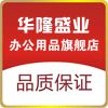 华隆盛业办公用品店
