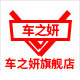 车之妍旗舰店的LOGO