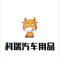 科瑞汽车用品商行的LOGO