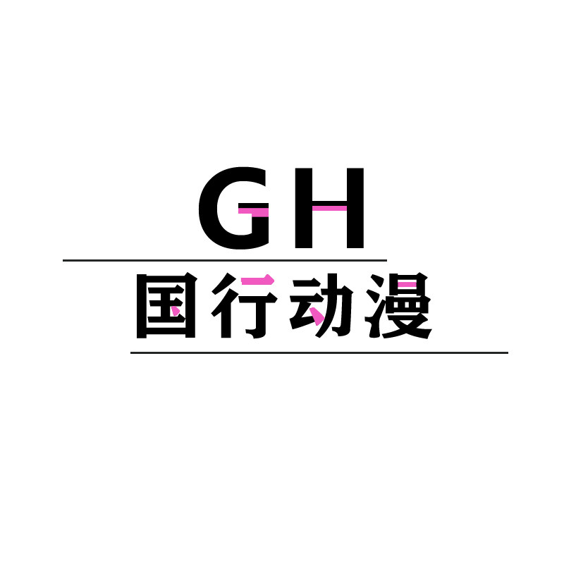 国行动漫COS工作室