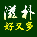 滋补好又多