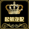 起航汽车配件用品的LOGO