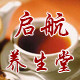 启航养生堂