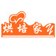 烘焙家工厂直供