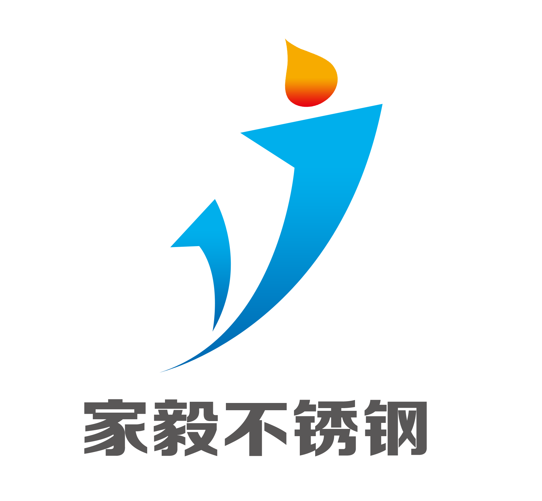 家毅不锈钢的LOGO