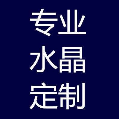紫苑水晶工艺品厂