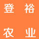 登裕农业官方企业店