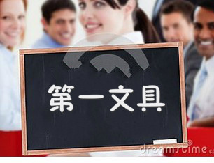 第一文具的LOGO