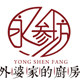 永参坊旗舰店