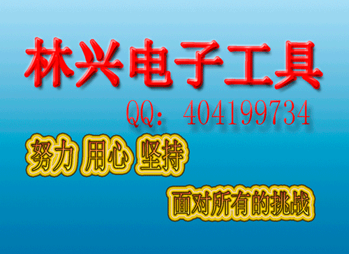 林兴电子工具批发商行的LOGO