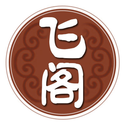 飞阁古建的LOGO