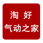 淘好气动之家的LOGO