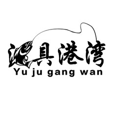 渔具港湾的LOGO