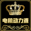 电机储备电源批发总汇的LOGO