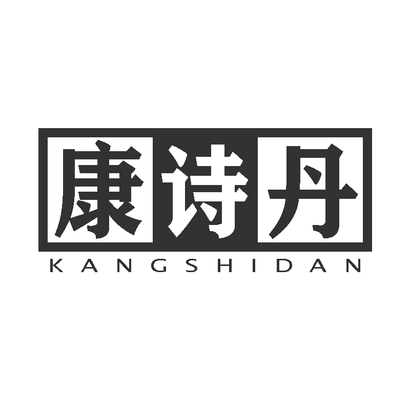 康诗丹办公用品专营店