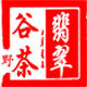 翡翠谷野茶1号店