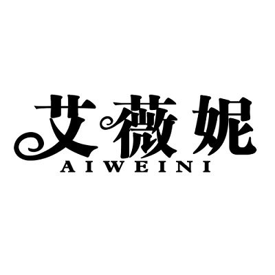 艾薇妮包袋每日上新