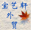 宝艺轩外贸艺帽趣仁