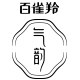 气韵化妆品旗舰店的LOGO