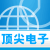 顶尖电子