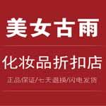美女古雨护肤中心