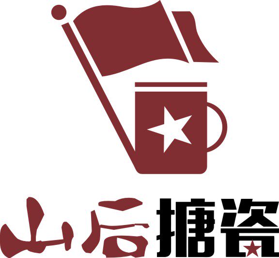 山后搪瓷杯经营部的LOGO