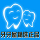 牙牙屋口腔护理