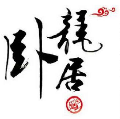 卧龙居家庭农场