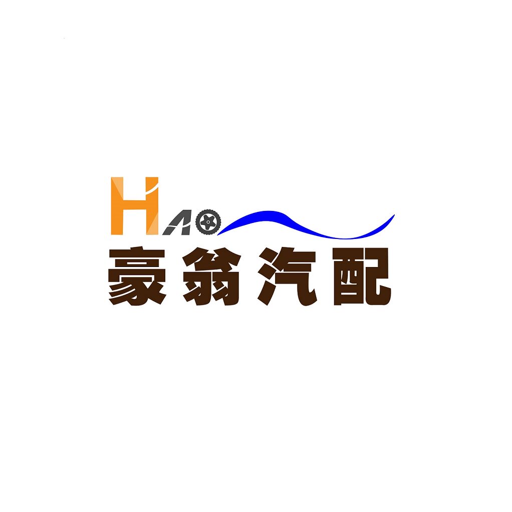 豪翁汽配的LOGO