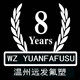 温州远发氟塑制品的LOGO