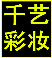 顶美好淘淘彩妆招商店