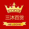 三沐百货商城