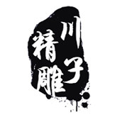 川子精雕的LOGO