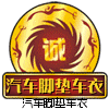 NIUNIU汽车脚垫的LOGO