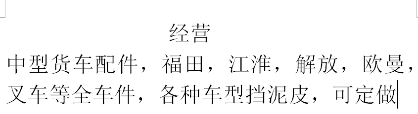 货车配件挡泥皮