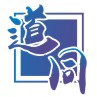 道同工艺