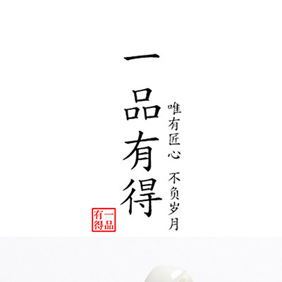 一品有得的LOGO