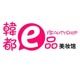 韩都e品