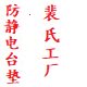 裴氏工厂直销