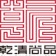 乾清尚品红木家具工厂店的LOGO