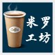 米罗工坊